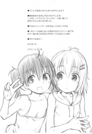  (C95) [Jido-Hikki (Kokekokko Coma)] Aoi-chan to Ii Koto! | Having Fun with Aoi-chan! (Yama no Susume) [English] [friggo]  - Page 25