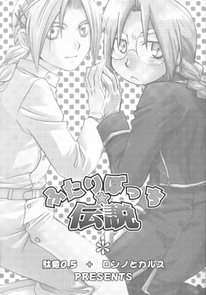 [Daen & Ronno & Kalus] Futaribocchi Densetsu [Central Library] - Page 3