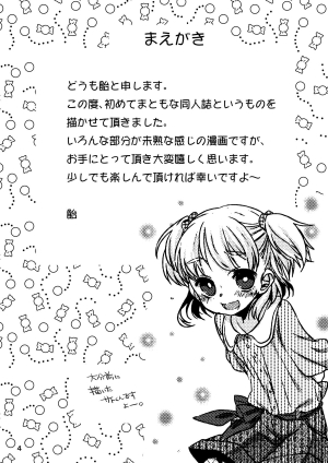[Amecir (Amesawa Yagi)] Boku no Kanojo. [English] [torappufan] [Digital] - Page 4