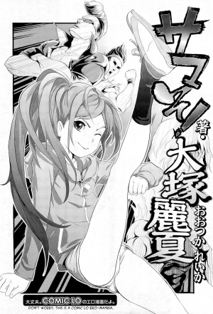 [Ootsuka Reika] Somersault! (COMIC LO 2011-06) [English] =Team Vanilla= - Page 3