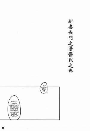 (C86) [Fujiya Honten (Thomas)] Kouwan Nagato Heigi Enshuu | Seaport Nagato Military Simulation (Kantai Collection -KanColle-) [English] [Doujin-Moe] - Page 6