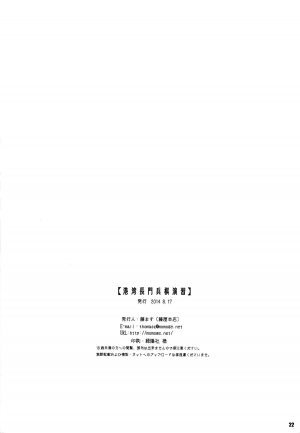(C86) [Fujiya Honten (Thomas)] Kouwan Nagato Heigi Enshuu | Seaport Nagato Military Simulation (Kantai Collection -KanColle-) [English] [Doujin-Moe] - Page 23