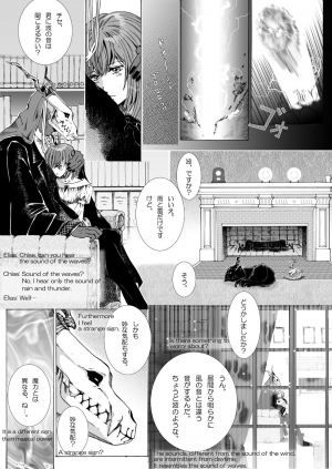 [momo] The Roaring of the 'Sea of Time' (Mahoutsukai no Yome) [English, Japanese] - Page 11