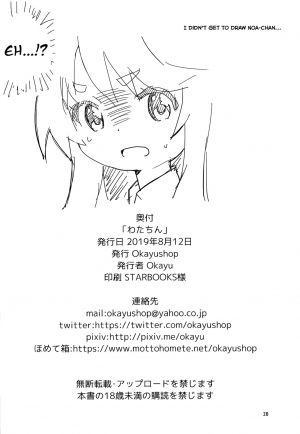 (C96) [Okayushop (Okayu)] Watachin (Watashi ni Tenshi ga Maiorita!) [English] [EHCOVE] - Page 20