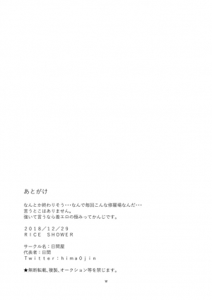 [Himaya (Hima)] RICE SHOWER [English] [Digital] - Page 14