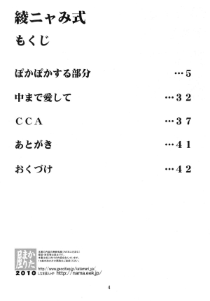(C78) [KATAMARI-YA (Kanetsuki Masayoshi, Shinama)] Ayanyami Shiki (Neon Genesis Evangelion) [English] - Page 4