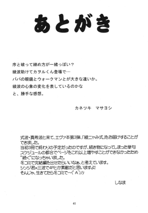 (C78) [KATAMARI-YA (Kanetsuki Masayoshi, Shinama)] Ayanyami Shiki (Neon Genesis Evangelion) [English] - Page 37