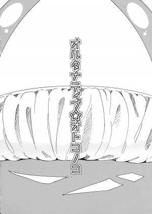 (Shota Scratch 16) [Nanka no Atama! (Picao)] Alternative Otokonoko [English] =SW= - Page 4
