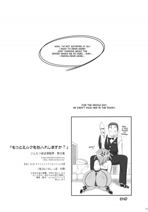 (SC53) [Kinbou Sokai (Konmori)] Motto Milk wo Oireshimasuka? [English] [desudesu] - Page 26