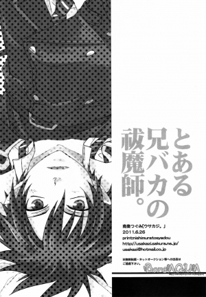 (CCTokyo127) [UZAKAZI. (Nanjou Tsugumi)] Toaru Ani-Baka no Exorcist. (Ao no Exorcist) [English] [BangAQUA] - Page 21