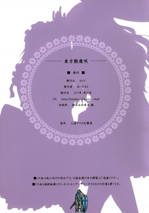 (Reitaisai 10) [M.A.F (Aida Maki)] Touhou Enmasa | Touhou Charming and Evil Blossom (Touhou Project) [English] - Page 16
