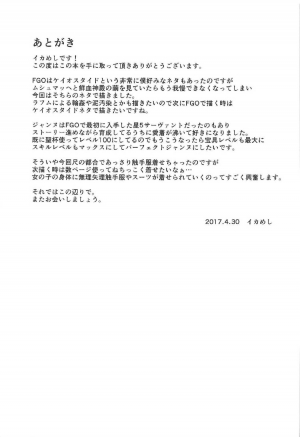 (COMIC1☆11) [Ikameshi Shokudou (Ikameshi)] Seishoku (Fate/Grand Order) [English] [Szayedt] - Page 21