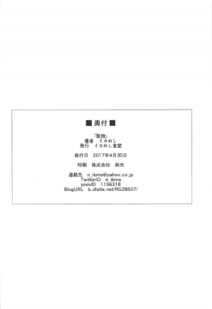 (COMIC1☆11) [Ikameshi Shokudou (Ikameshi)] Seishoku (Fate/Grand Order) [English] [Szayedt] - Page 22