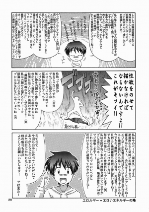 (C73) [GOLD RUSH (Suzuki Address)] A Diva of Healing III (Gundam SEED Destiny) [English] [Slayerjammer] - Page 28