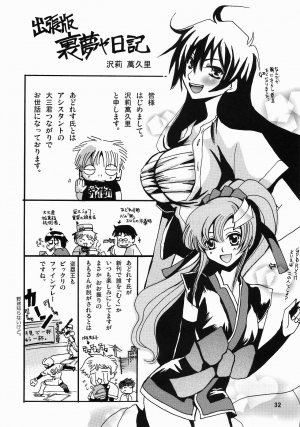 (C73) [GOLD RUSH (Suzuki Address)] A Diva of Healing III (Gundam SEED Destiny) [English] [Slayerjammer] - Page 31