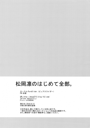 (C90) [PureSlider. (Matsuo)] Matsuoka Rin no Hajimete Zenbu. | Rin Matsuoka's First Everything (Free!) [English] [Nemu] - Page 37
