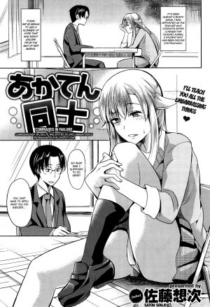 [Satou Souji] Akaten Doushi | Comrades in Failure (COMIC Shitsurakuten 2013-12) [English] - Page 2