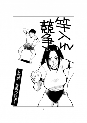 [Pecan (Makunouchi)] Sao Ire Kyousou | Rod Inserting Rivalry [English] [Tigoris Translates]