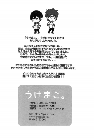 (C86) [Panda 4gou (Shima Kyousuke)] Uke Mako. (Free!) [English] [Moy Moe Scans] - Page 32