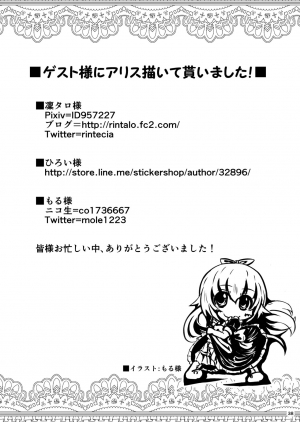 (Komeiji Complex Mittsume.) [Yosutebito na Mangakaki (Tomoki Tomonori)] Heart no Joou to Alice Inkou Saiban ver 1.1 (Alice in Wonderland) [English] {Mant} - Page 38
