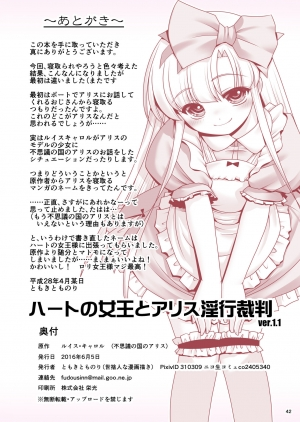 (Komeiji Complex Mittsume.) [Yosutebito na Mangakaki (Tomoki Tomonori)] Heart no Joou to Alice Inkou Saiban ver 1.1 (Alice in Wonderland) [English] {Mant} - Page 42
