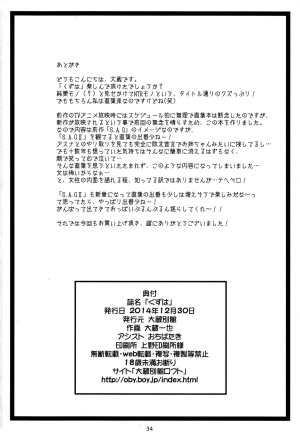 (C87) [Ohkura Bekkan (Ohkura Kazuya)] Kuzuha (Sword Art Online) [English] [CGrascal] - Page 35