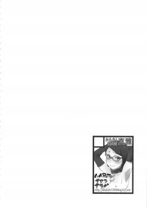 (C89) [Karakishi Youhei-dan Shinga (Sahara Wataru)] Konoha Donburi Aigake (Naruto) [English] [Zarmazarma] - Page 4