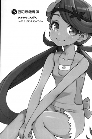(COMIC1☆11) [Showa Saishuu Sensen (Hanauna)] Sayonara Ningen ~Z Saiinjutsu!~ (Pokémon Sun & Moon) [English] - Page 3