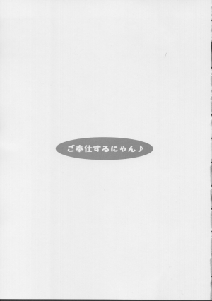 (Heartful Communication) [Kuroyuki (Kakyouin Chiroru)] Gohoushi Club 01 (Tokyo Mew Mew) [English] [PT] - Page 3