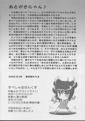 (Heartful Communication) [Kuroyuki (Kakyouin Chiroru)] Gohoushi Club 01 (Tokyo Mew Mew) [English] [PT] - Page 16