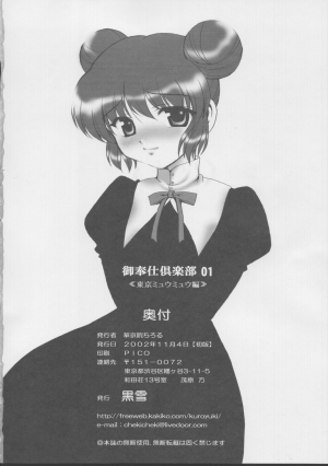(Heartful Communication) [Kuroyuki (Kakyouin Chiroru)] Gohoushi Club 01 (Tokyo Mew Mew) [English] [PT] - Page 18