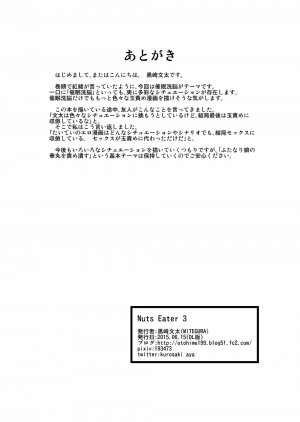 [MITEGURA (Kurosaki Bunta)] Nuts Eater 3 [English] [desudesu] [Digital] - Page 38