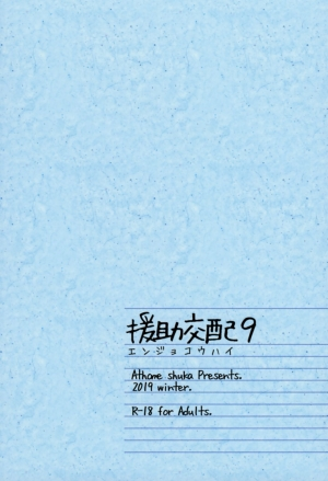 (C97) [Athome Shuka (Takunomi)] Enjo Kouhai 9 [English] [kvnk] - Page 27