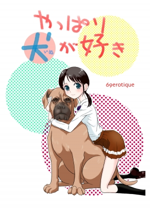 [69EROTIQUE] Yappari Inu ga Suki | I Guess I Like Dogs After All [English] [desudesu] [Digital] - Page 2