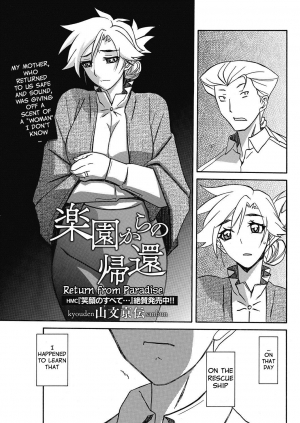 [Sanbun Kyoden] Rakuenkara no Kikan (COMIC HOTMiLK Koime Vol. 10) [Digital] [English] - Page 4