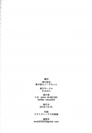 (C91) [Karuwani (Rama)] Kisekae Djeeta-chan (Granblue Fantasy) [English] - Page 22