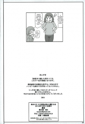 (C89) [Gouon (SWA)] Haha Netori 5 Mama Tenchou wa Haha Kara Tsuma Ninaru (Gundam Build Fighters) [English] [Fated Circle] - Page 34