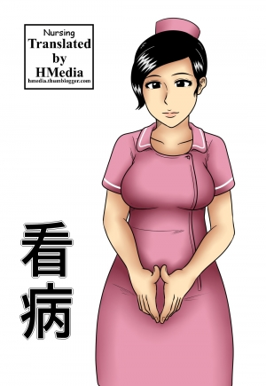 [Mikan Dou] Kanbyou | Nursing [English] [HMedia] - Page 2