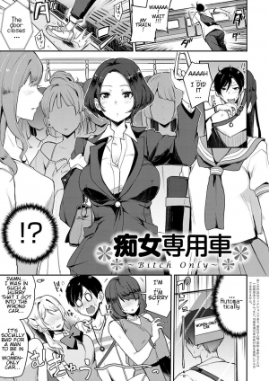 [Indo Curry] Slut-Only Car ~BITCH ONLY~ [English] - Page 7