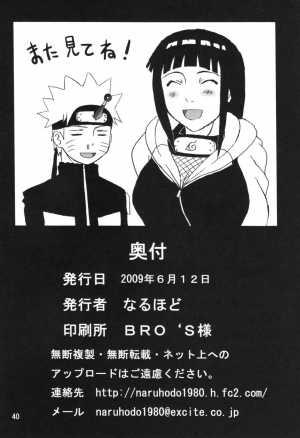 [Naruho-dou (Naruhodo)] Hinata (Naruto) [English] {doujin-moe.us} - Page 42