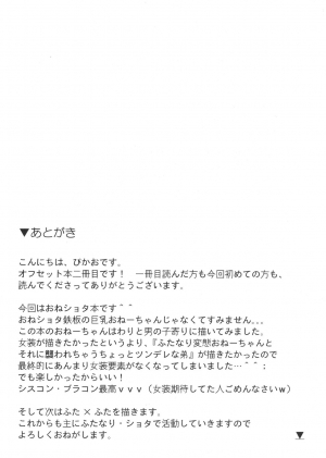 (Shota Scratch 14) [Nanka no Atama! (Picao)] Boku no Neechan ga Hentai de Komaru. [English] =SW= - Page 21