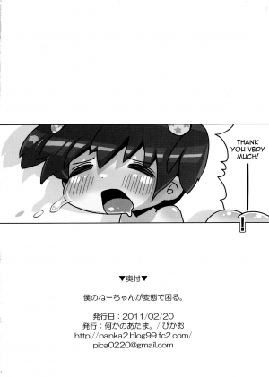 (Shota Scratch 14) [Nanka no Atama! (Picao)] Boku no Neechan ga Hentai de Komaru. [English] =SW= - Page 22