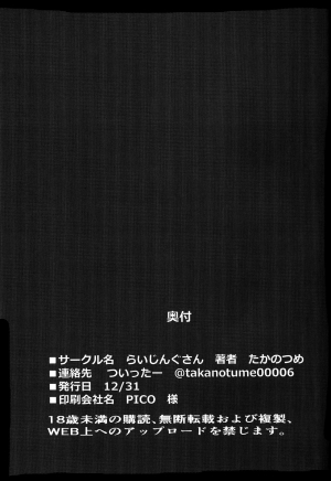 (C91) [Rising Sun (Takanotume)] Ochiyuku Rin Ichi (Taimanin Yukikaze) [English] {Hennojin} - Page 25