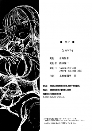 [Jouji Mujoh (Shinozuka George)] Naga Pai (Kantai Collection -KanColle-) [English] [constantly] [2019-01-20] - Page 18