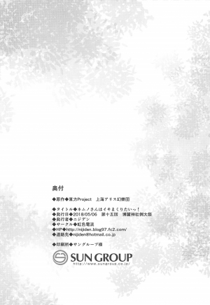(Reitaisai 15) [Nijiiro Denryuu (Nijiden)] Nemuno-san wa Ikimakuritai! (Touhou Project) [English] [PerceptivePercival] - Page 16