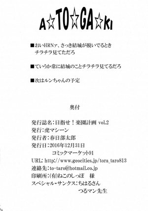 (C91) [TORA MACHINE (Kasukabe Taro)] Mezase! Rakuen Keikaku Vol. 2 (To LOVE-Ru) [English] {Doujins.com} - Page 38