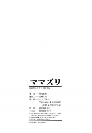 [Masumi Murasame] Mamazuri [English] [Rewrite] - Page 193