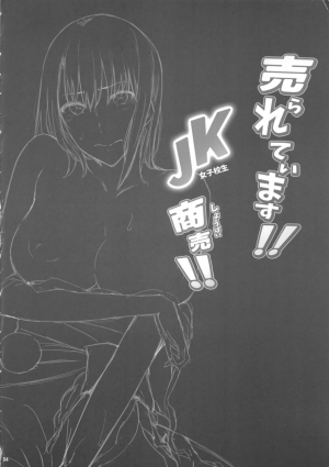 (C89) [Cior (ken-1)] Urareteimasu!! JK Shoubai!! [English] {Venmil} - Page 4