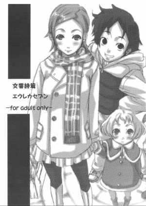 (C69) [Hatomugi x Genmai (Harurun)] Koukyoushihen Eureka Seven (Eureka 7) [English] - Page 2