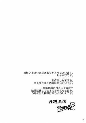 (C92) [Jukusei Kakuzatou (sugarBt)] Ultra Beast nante Nakatta 2 (Pokémon Sun and Moon) [English] {doujins.com} - Page 25